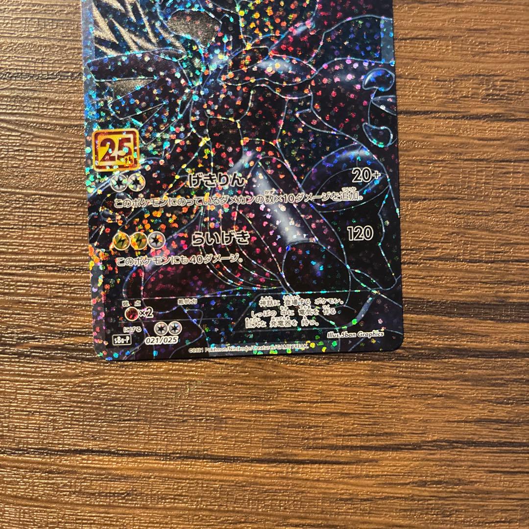 ゼクロム25thプロモ