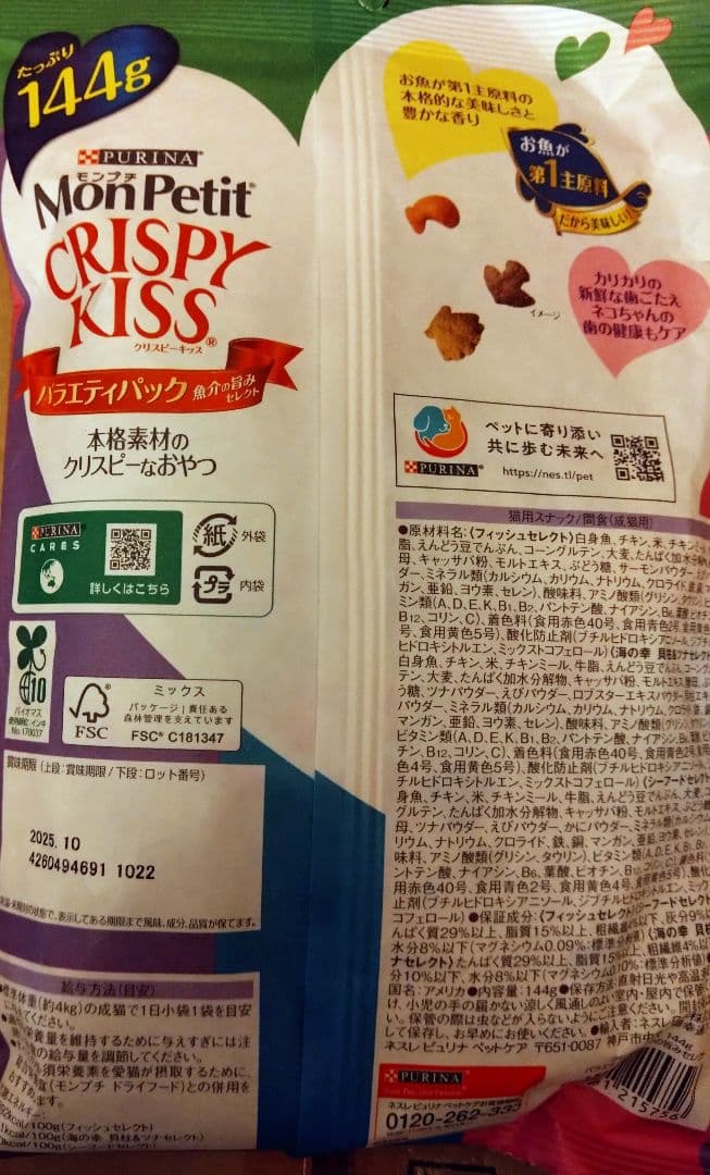 訳あり10月末まで含む！モンプチクリスピーキッス 4種計4袋★猫のカリカリおやつ