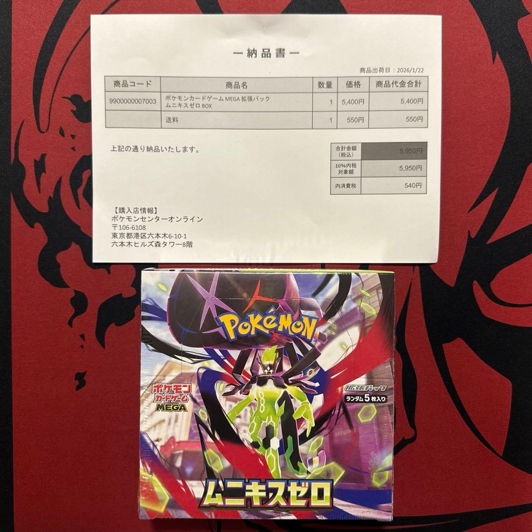 ポケモンカード ムニキスゼロboxシュリンク付き メガエルレイドexセット