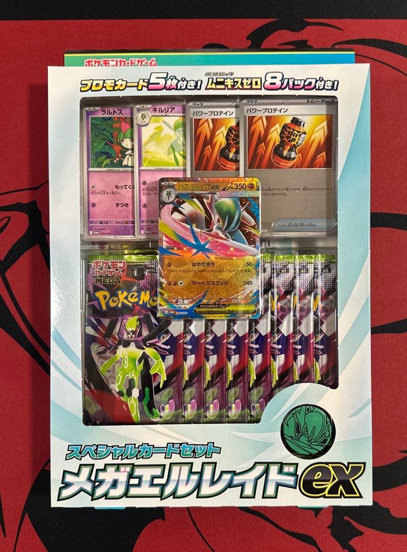 ポケモンカード ムニキスゼロboxシュリンク付き メガエルレイドexセット