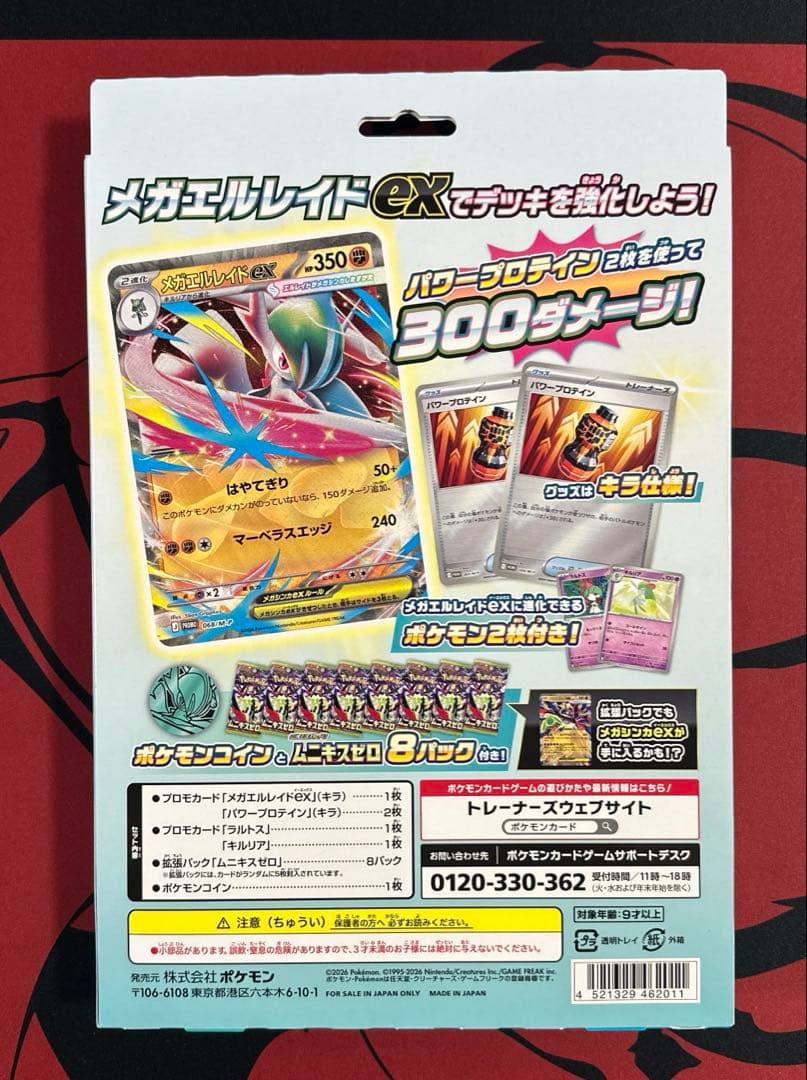 ポケモンカード ムニキスゼロboxシュリンク付き メガエルレイドexセット