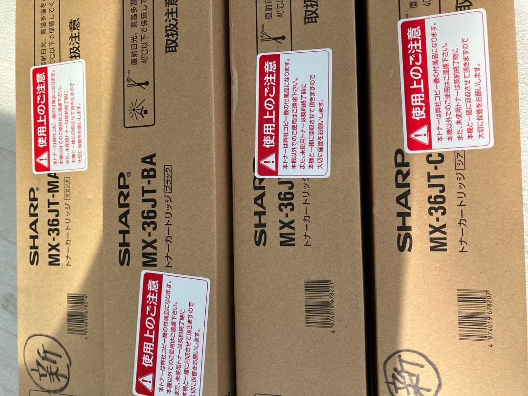 SHARP トナーカートリッジセット MX-230HB MX-36JTオマケ付き