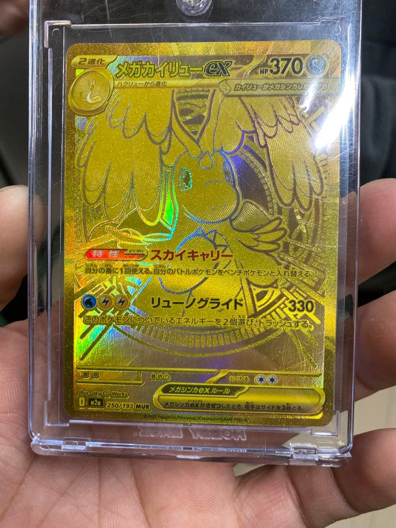 メガカイリューex MUR 250/193 メガドリームex ポケモンカード