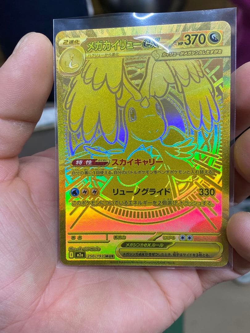 メガカイリューex MUR 250/193 メガドリームex ポケモンカード
