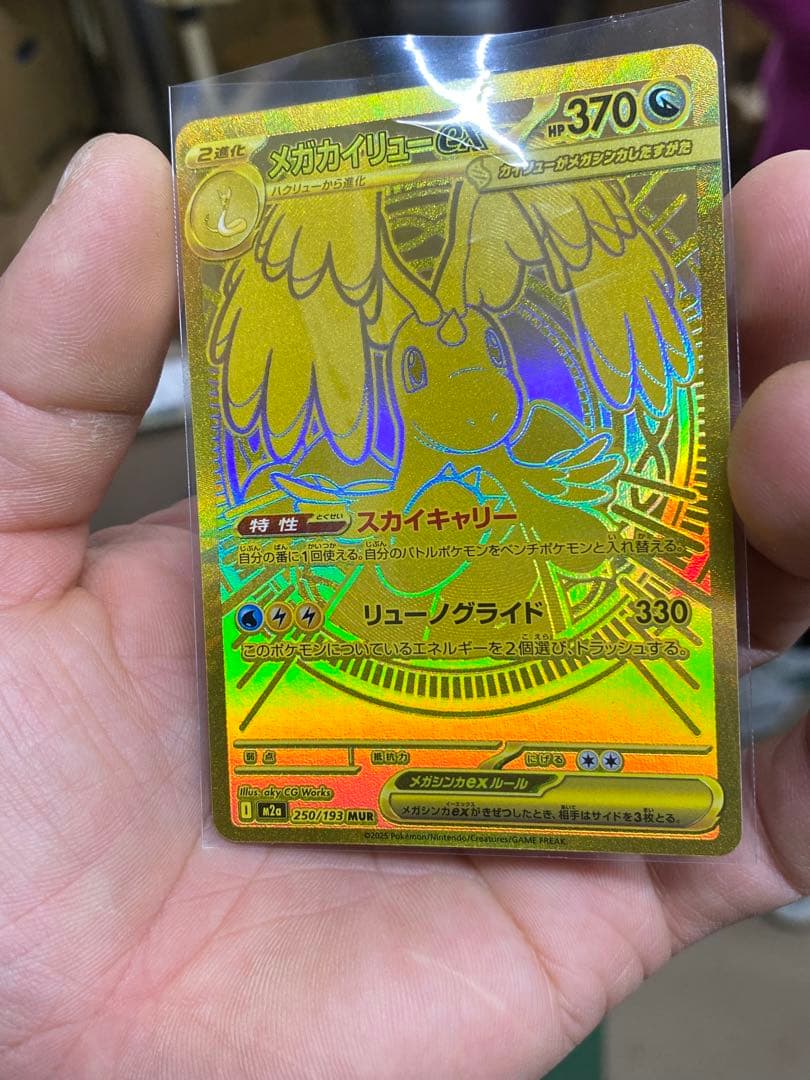 メガカイリューex MUR 250/193 メガドリームex ポケモンカード
