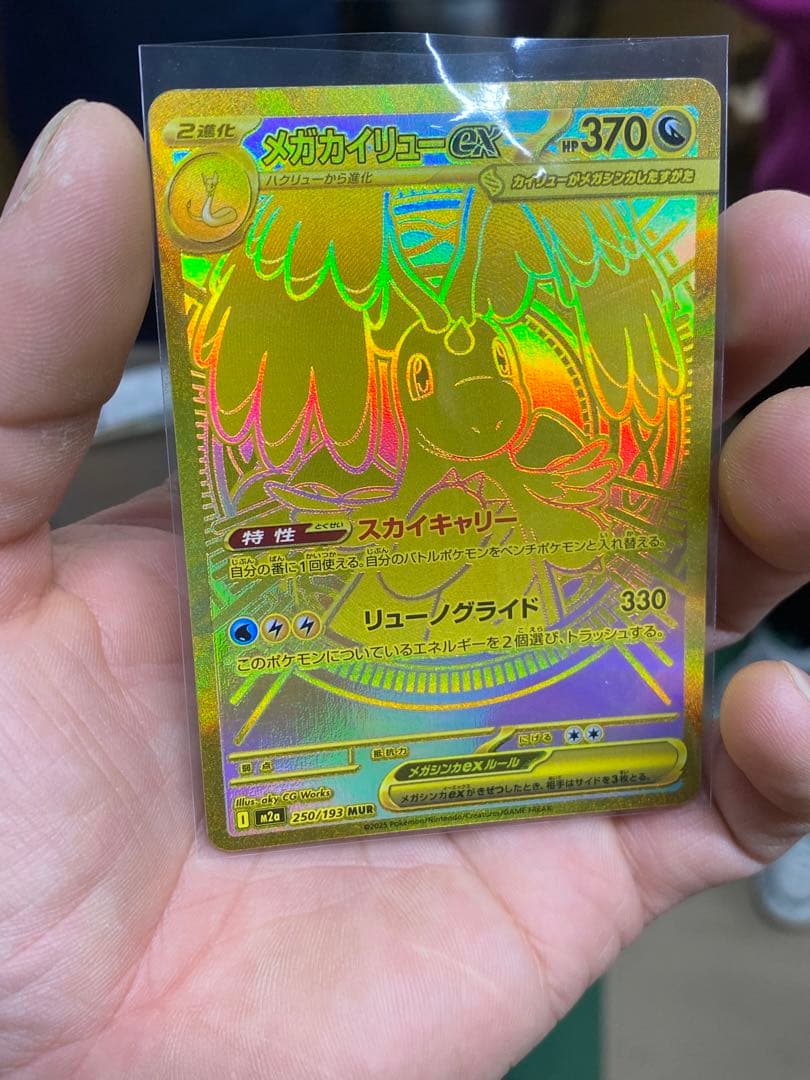 メガカイリューex MUR 250/193 メガドリームex ポケモンカード