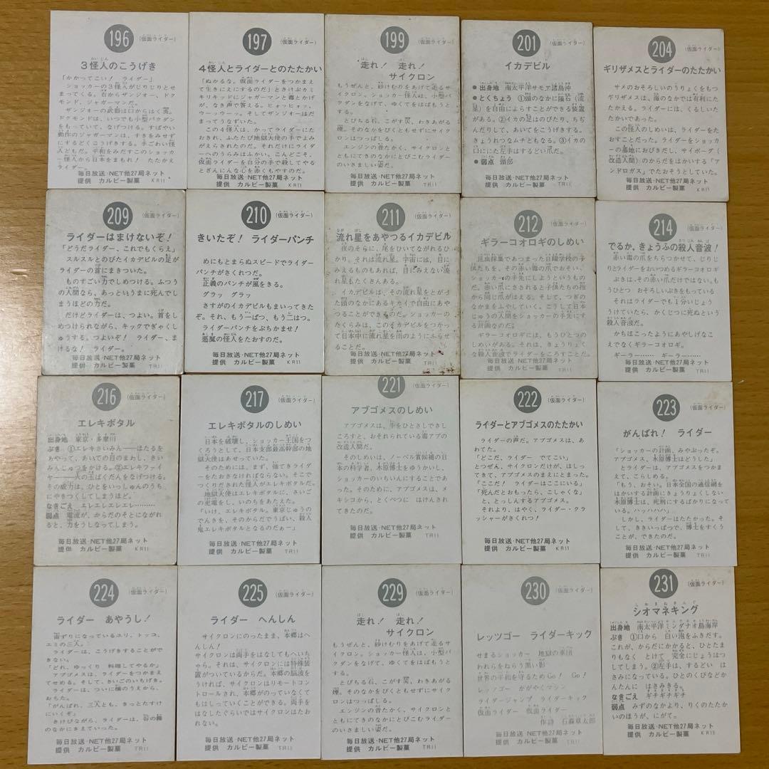 カルビー 仮面ライダーカード 178枚セット 昭和レトロ 当時物 トレカ