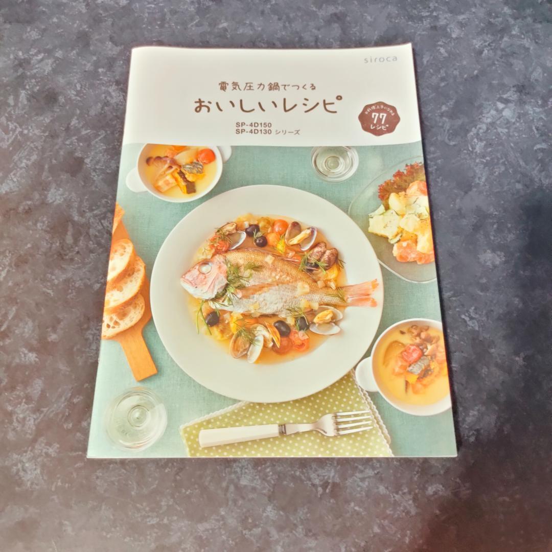 siroca シロカ 電気圧力鍋 SP-4D151 ブラウン 自動調理鍋