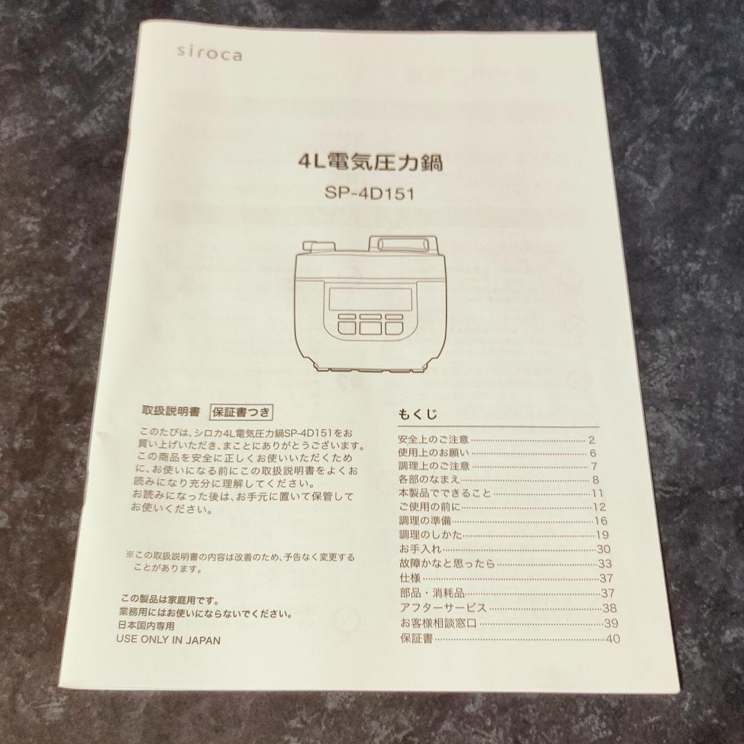 siroca シロカ 電気圧力鍋 SP-4D151 ブラウン 自動調理鍋
