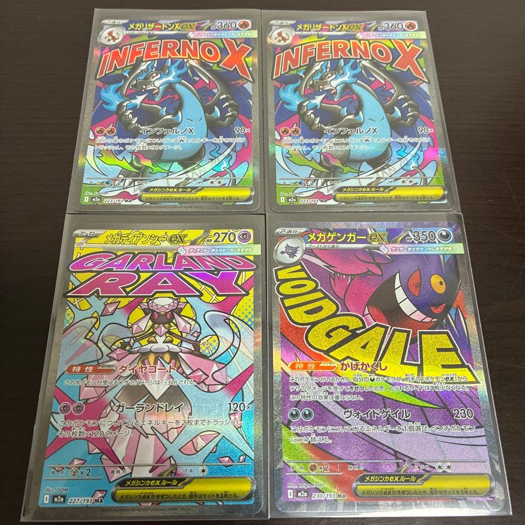 メガドリームex メガリザードンX EX MA メガゲンガーex MA