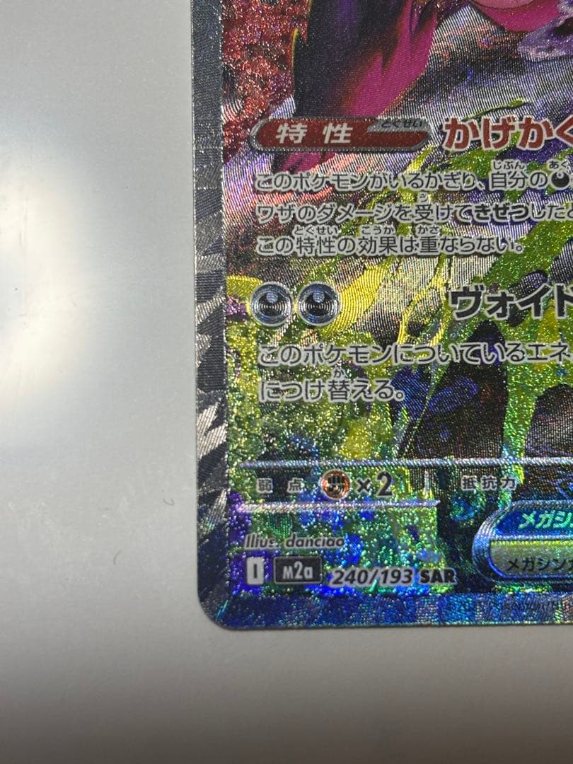 メガドリームEX メガゲンガーEX SAR