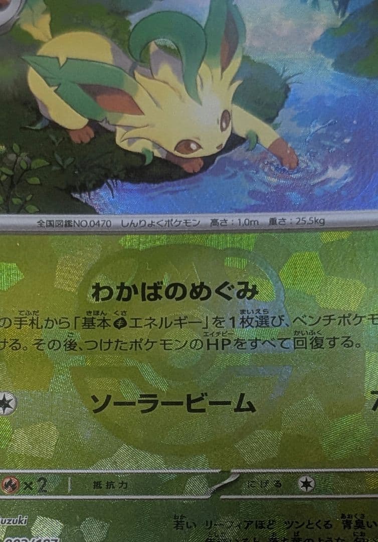 リーフィア マスターボールミラー SV8a PSA10 テラスタルフェスex