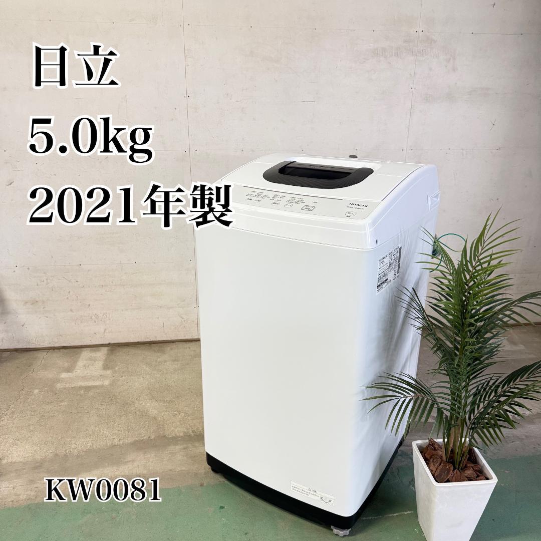 日立 洗濯機 小型 一人暮らし 5.0kg 2021年製 KW0081