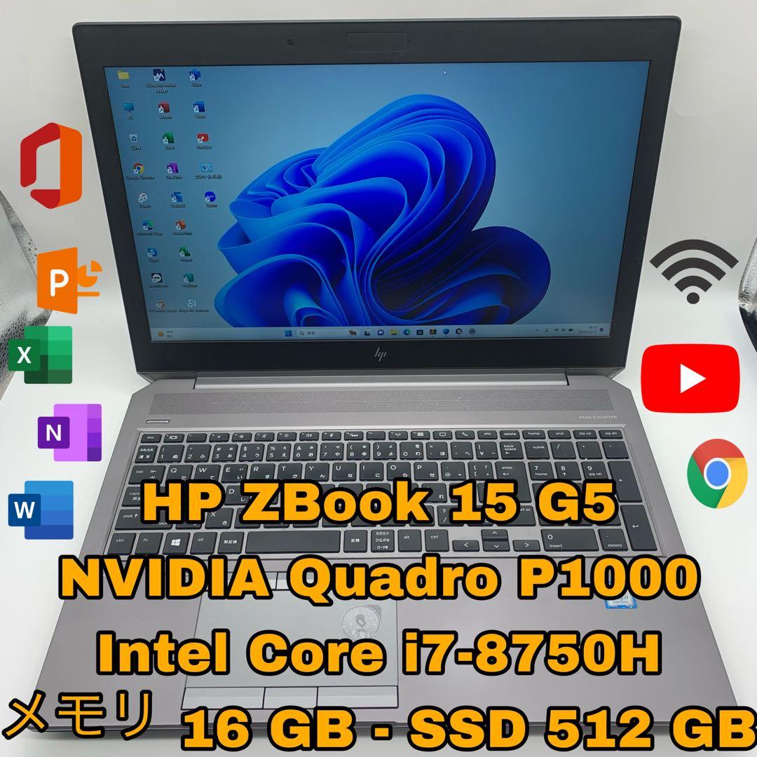 HP ZBook 15 G5 | Core i7 第8世代 | 512 GB