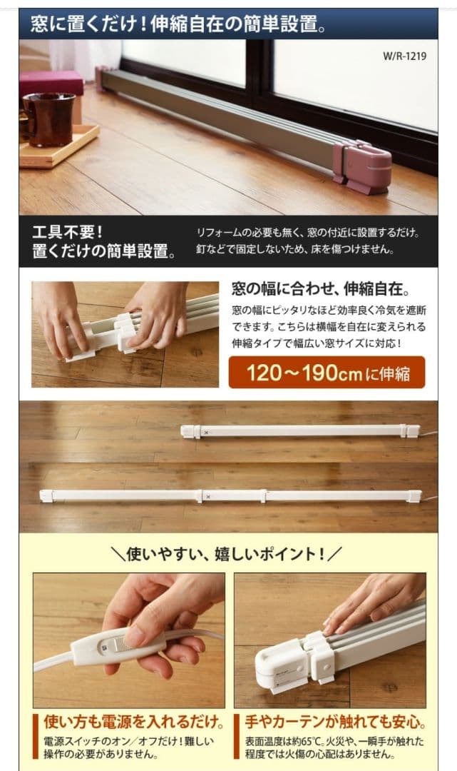 窓際伸縮ヒーター120〜190cm対応