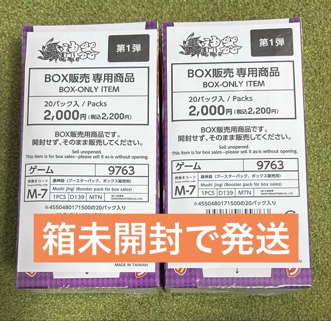 蟲神器　1弾　ブースターパック　2BOX 未開封品