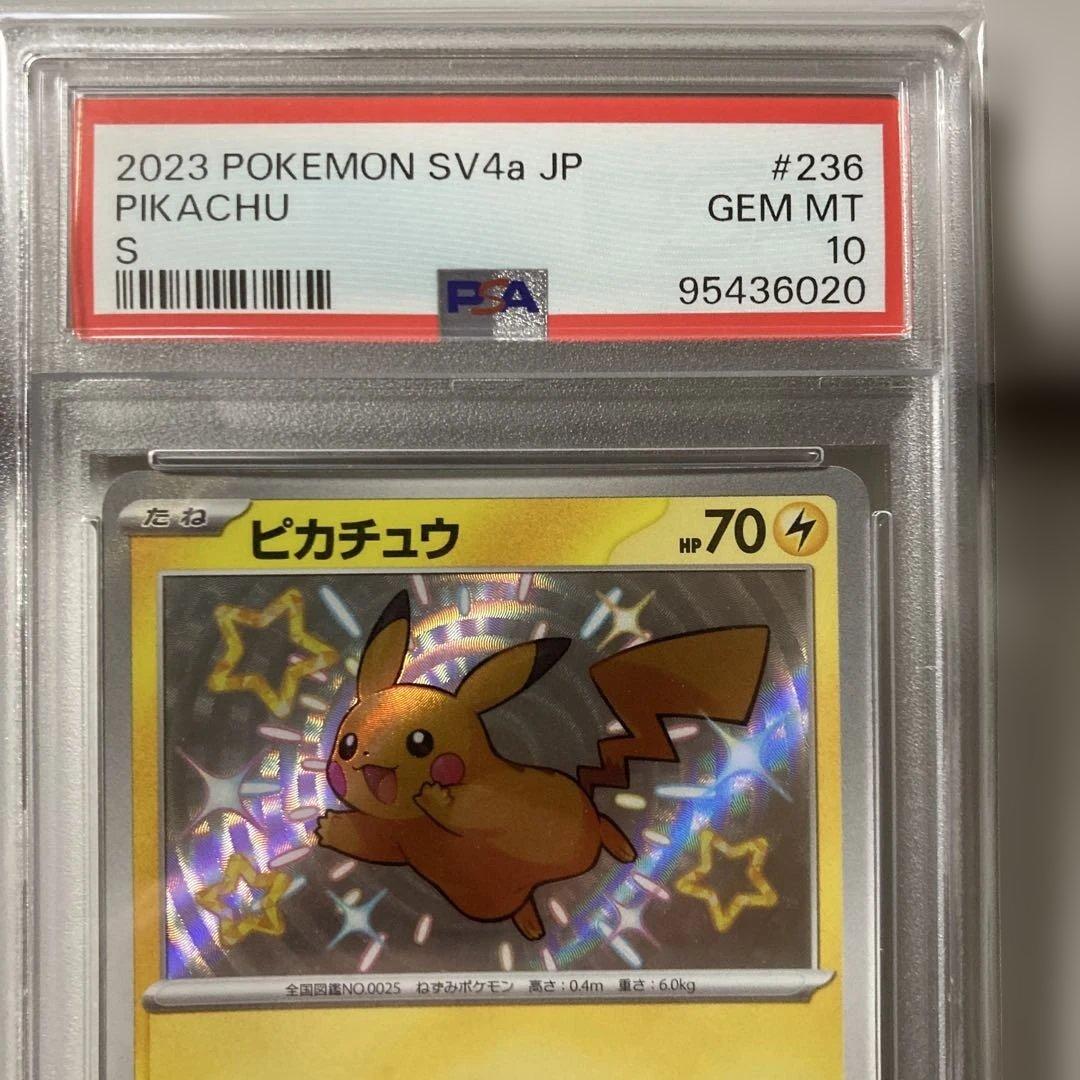 ピカチュウ S 色違い