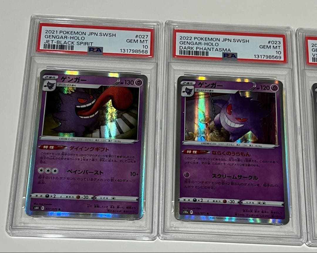 psa10 3連番　2021,2022ゲンガー　ホロ