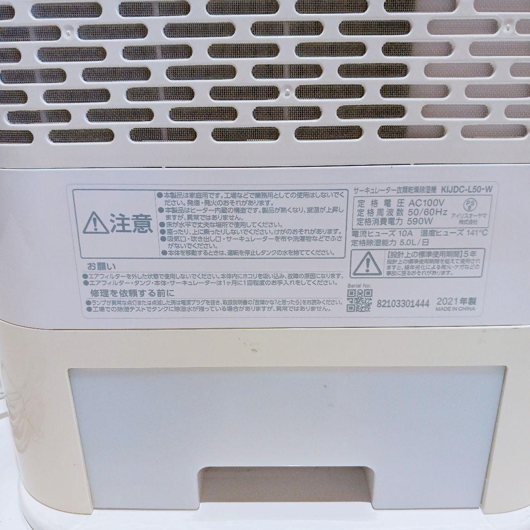 専用　アイリスオーヤマ サーキュレーター 衣料乾燥除湿機 KIJDC-L50-W