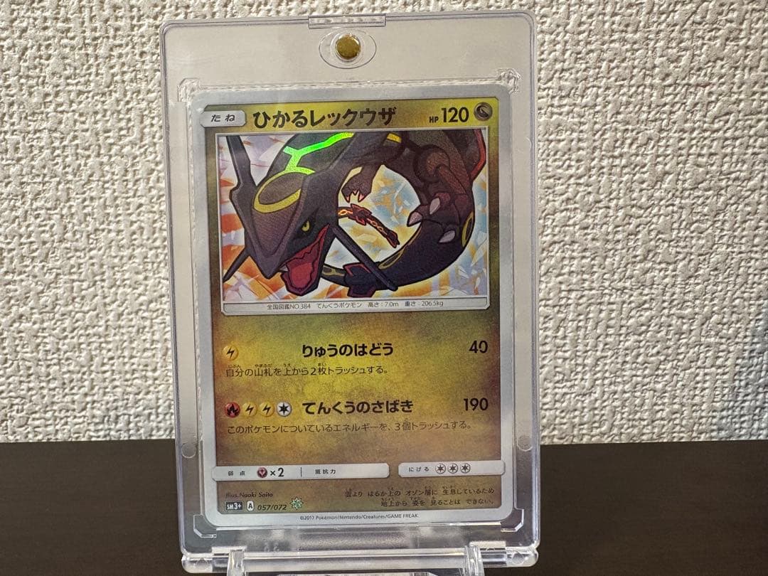 ひかるレックウザ　ひかる伝説