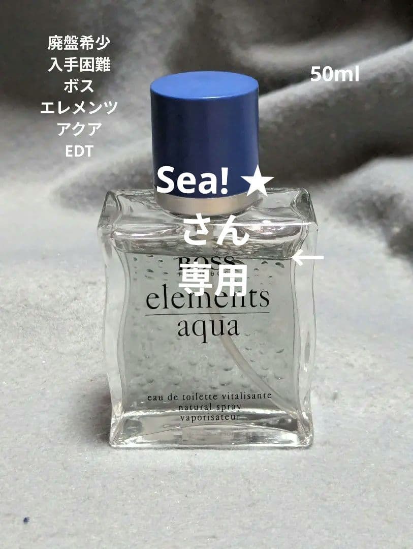 廃盤希少ヒューゴボスボスエレメンツアクアオードトワレ50ml