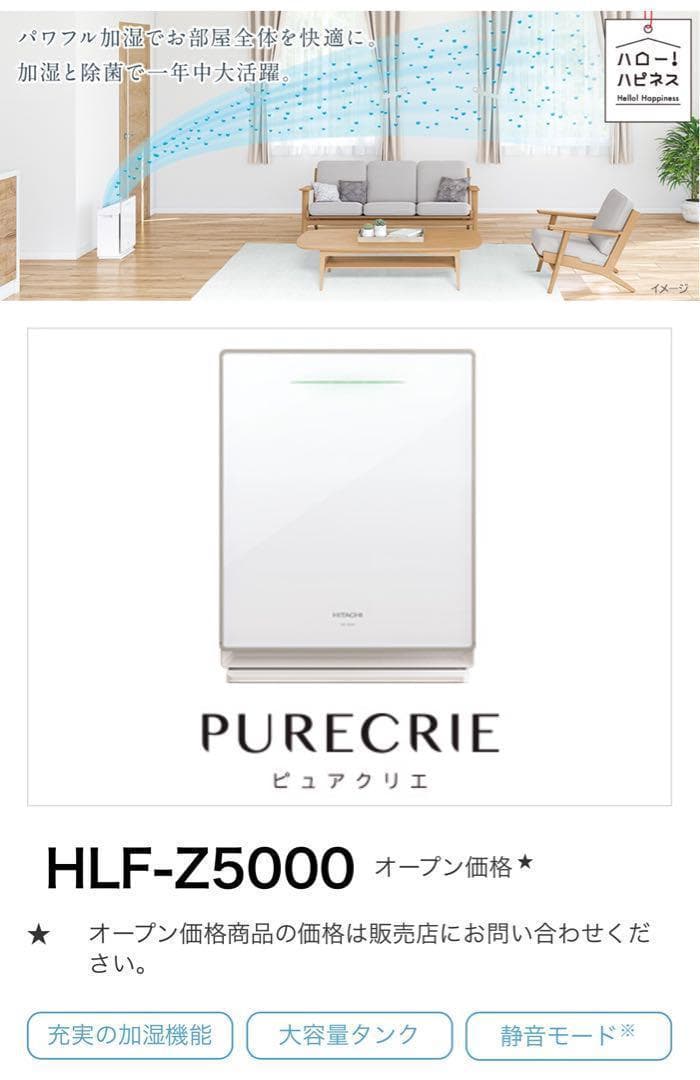 ★セール★【新品】日立 次亜塩素酸 加湿器 HLF-Z5000 HITACHI