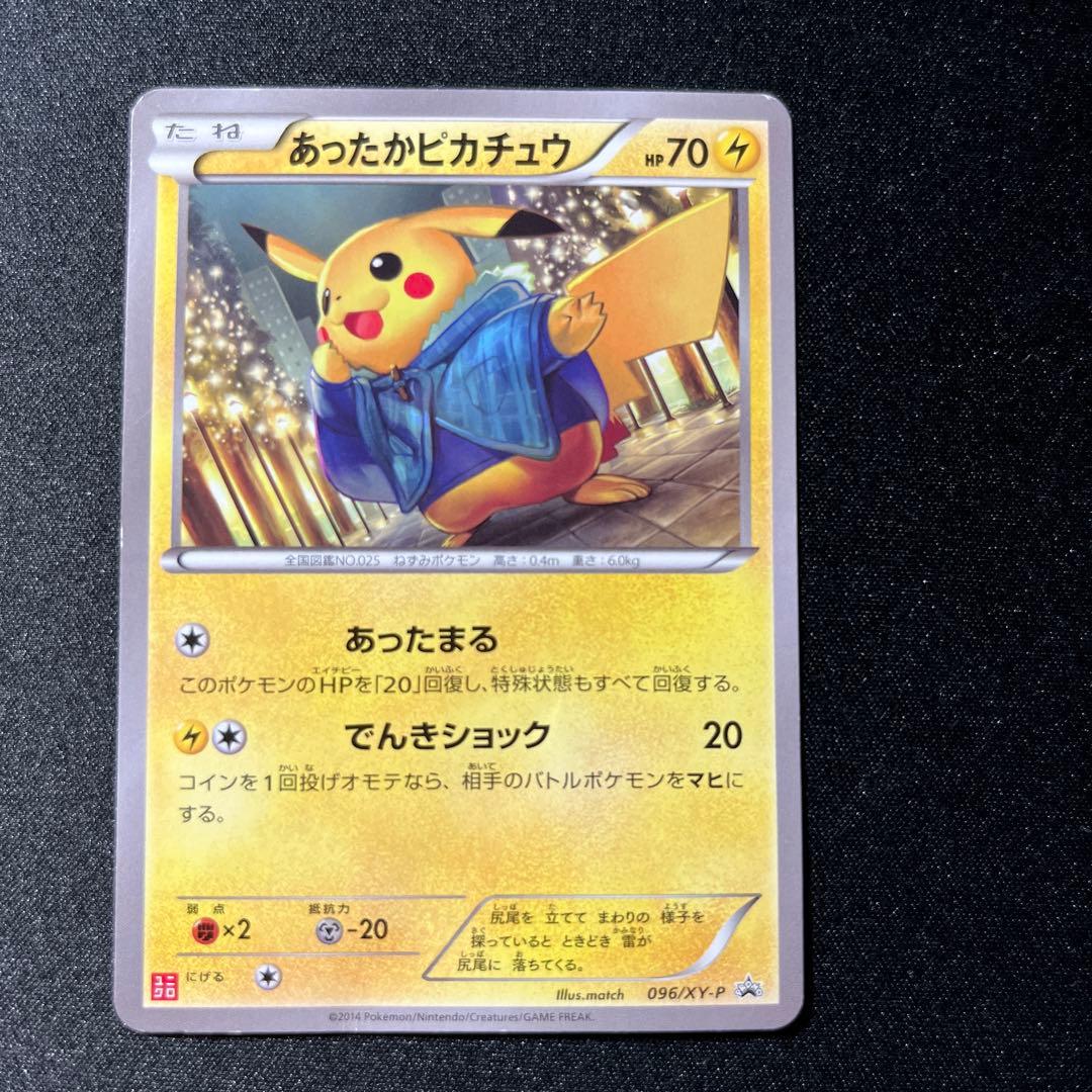 あったかピカチュウ PROMO 【094/XY-P】