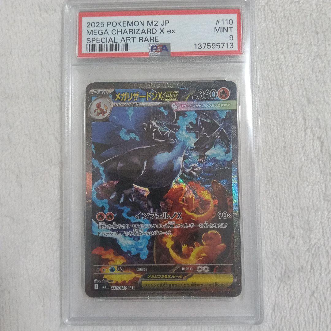 メガリザードンX ex　SAR