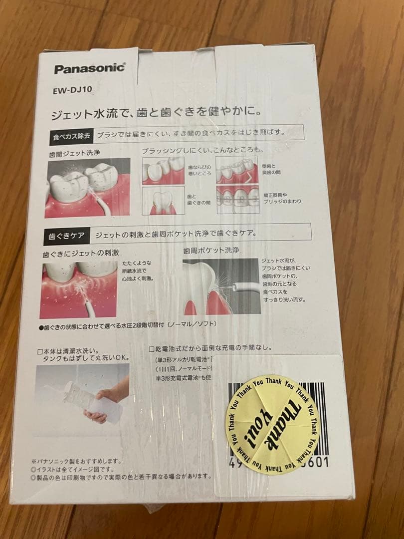 Panasonic EW-DJ10 ジェットウォッシャー 本体