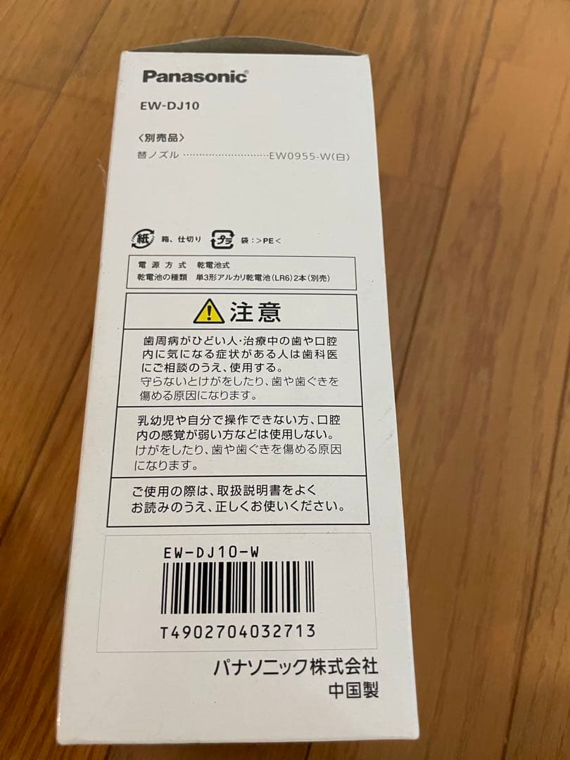 Panasonic EW-DJ10 ジェットウォッシャー 本体