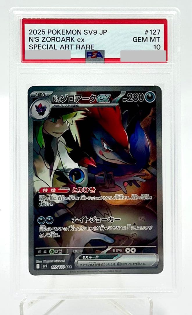 NのゾロアークEx SAR SV9 127/100 PSA 10