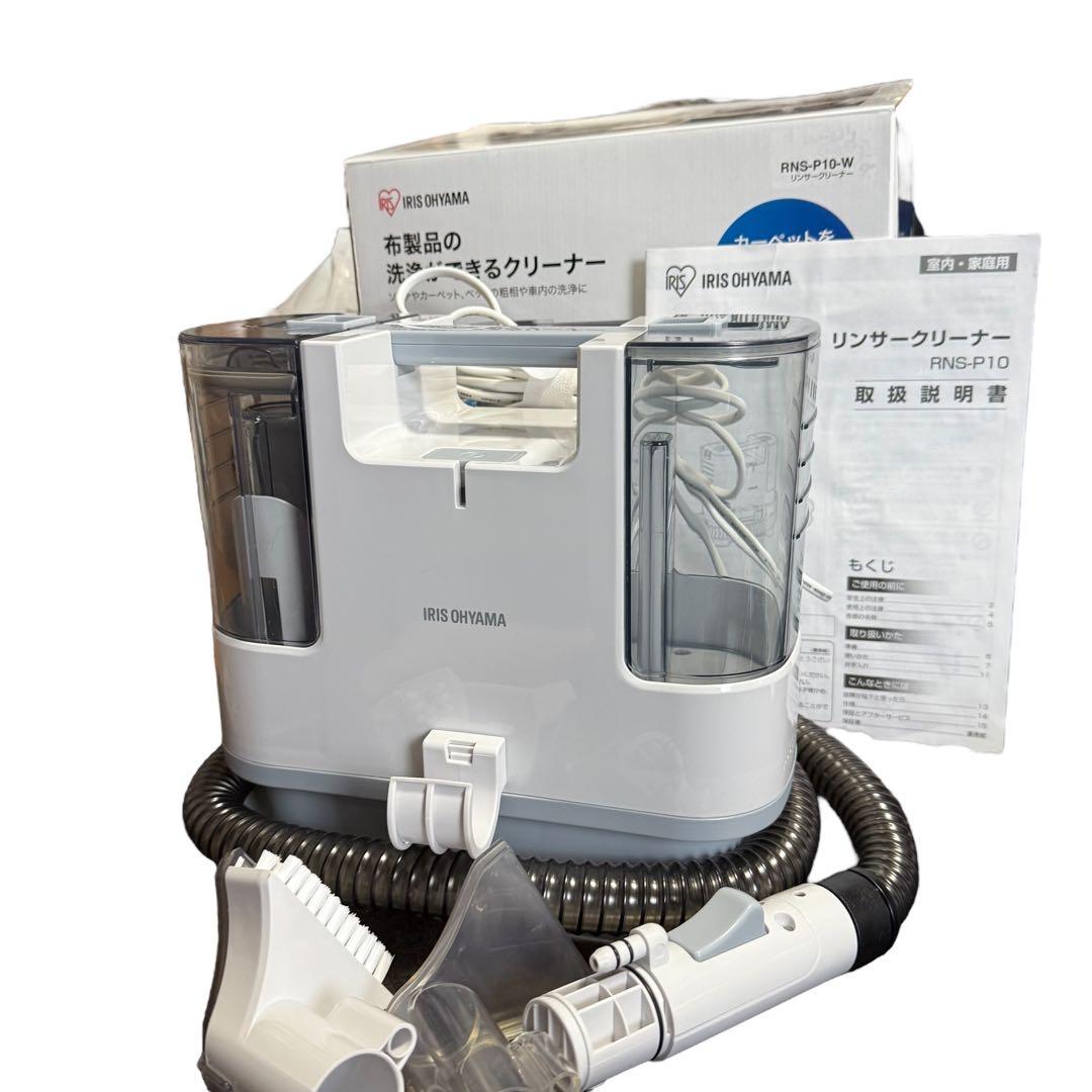 【極美品】アイリスオーヤマ　リンサークリーナー　RNS-P10-W 使用回数1回