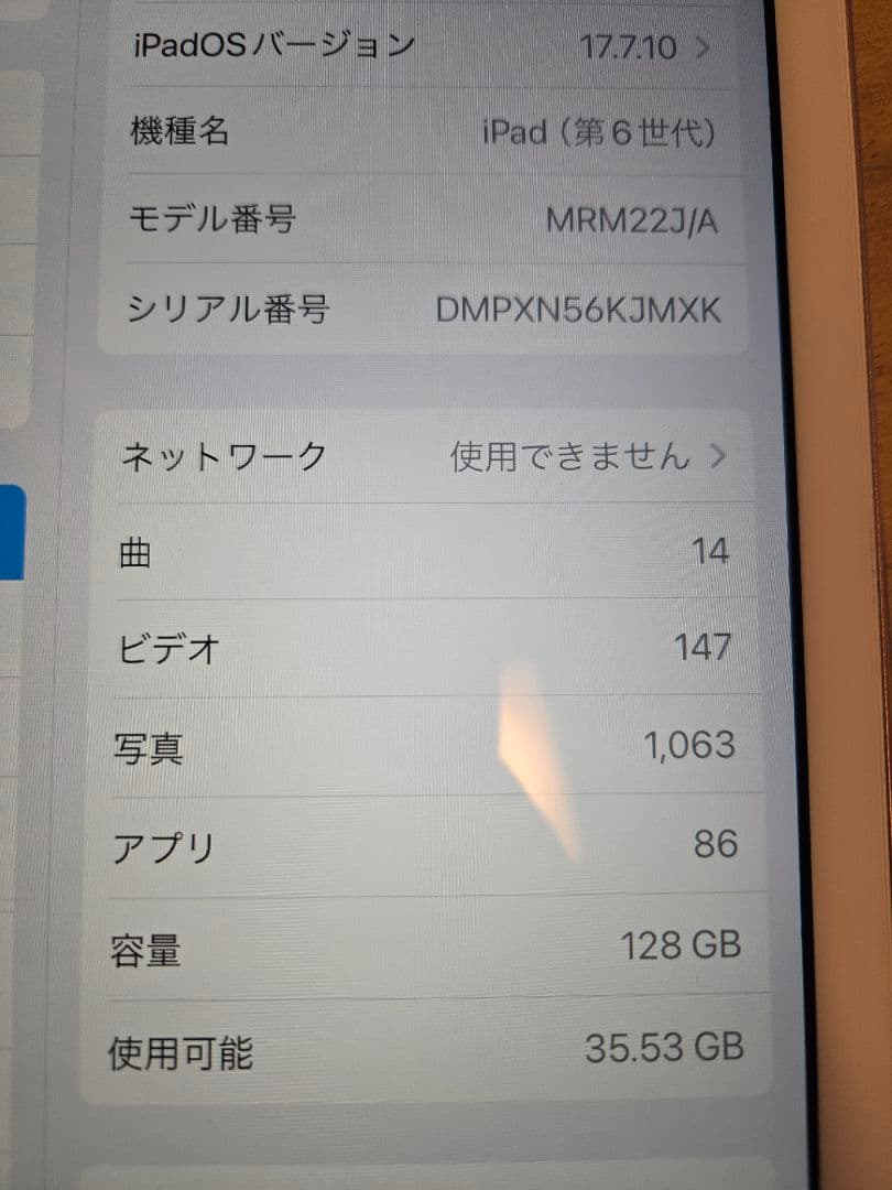 Apple iPad (第6世代) ゴールド 128GB A1954