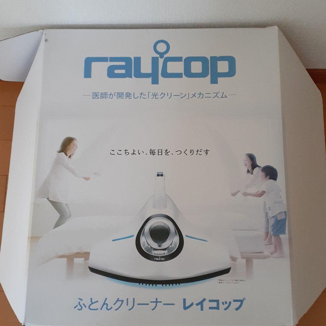 Raycop レイコップ 【 ブラウン 】