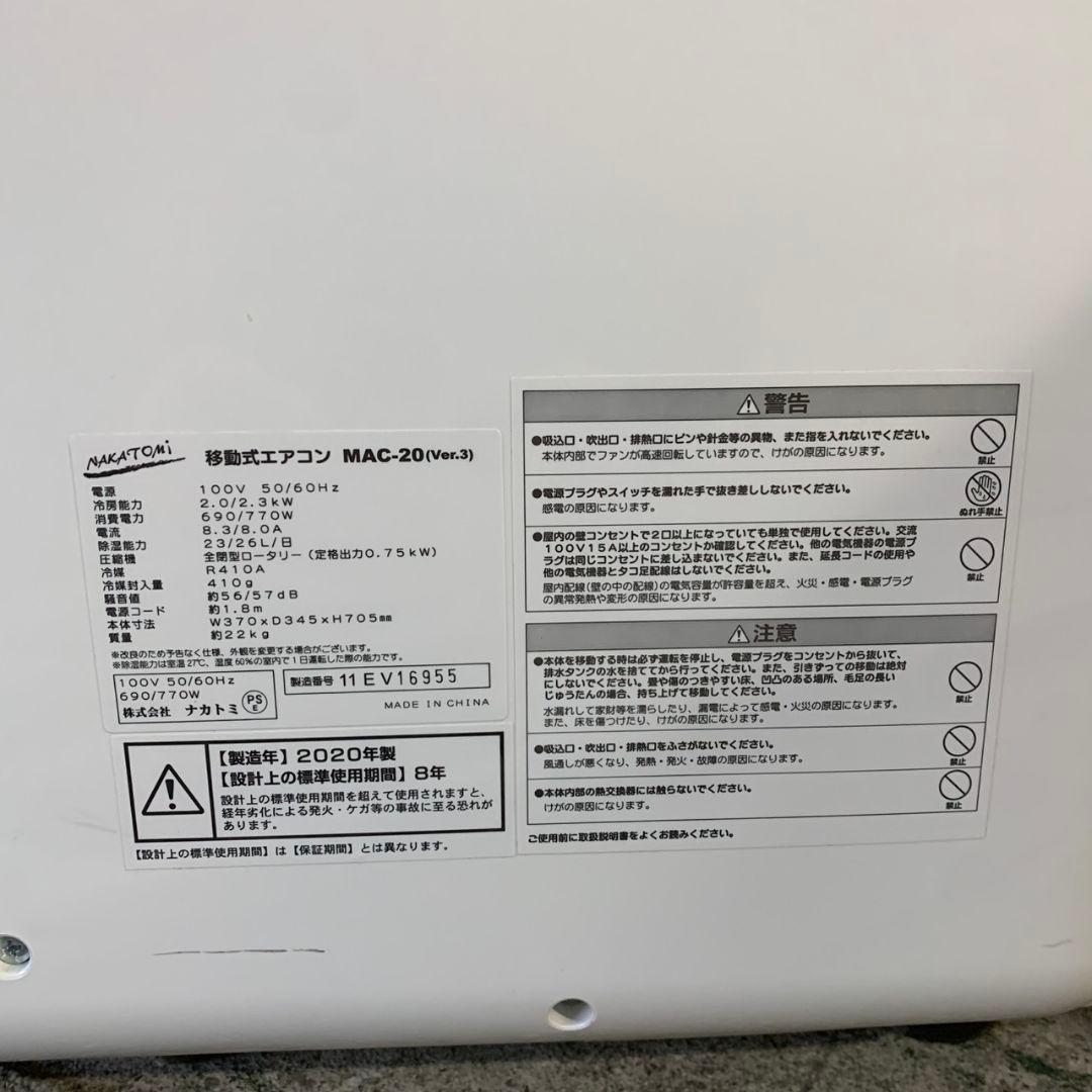 K787 ナカトミ スポットクーラー 移動式 エアコン MAC-20 工事不要