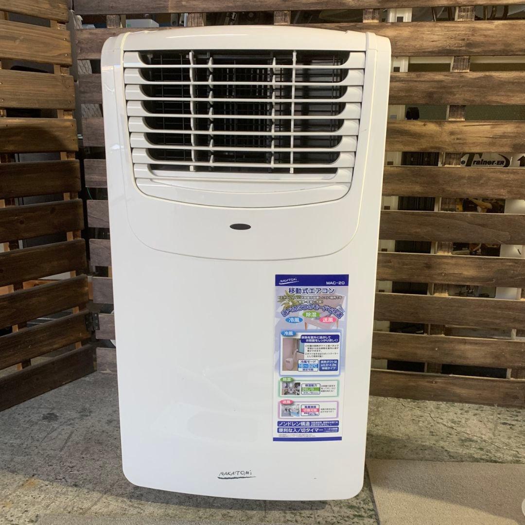 K787 ナカトミ スポットクーラー 移動式 エアコン MAC-20 工事不要