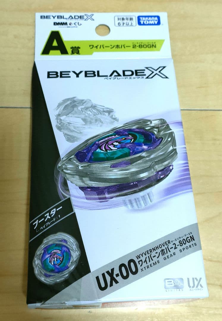 【未開封】ベイブレードX　ワイバーンホバー2-80GN