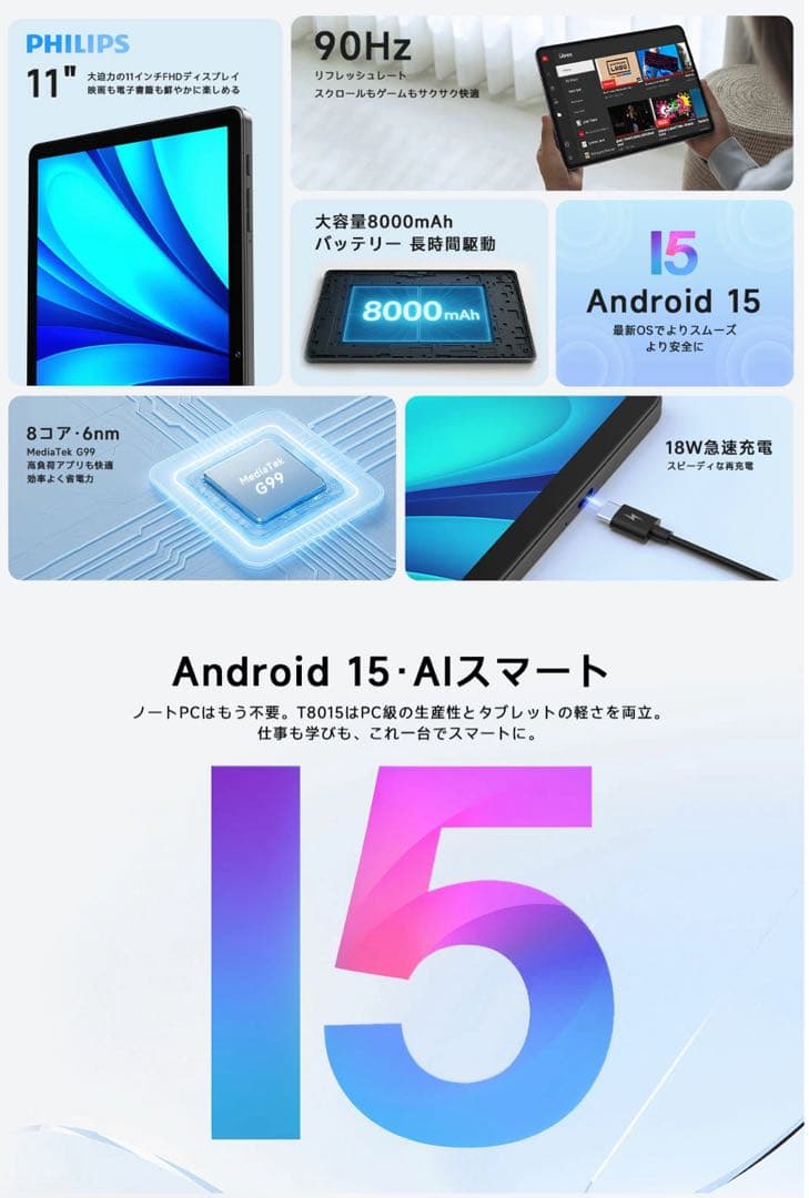 ⭐️PHILIPSタブレット⭐️11インチ Android15 大容量バッテリー