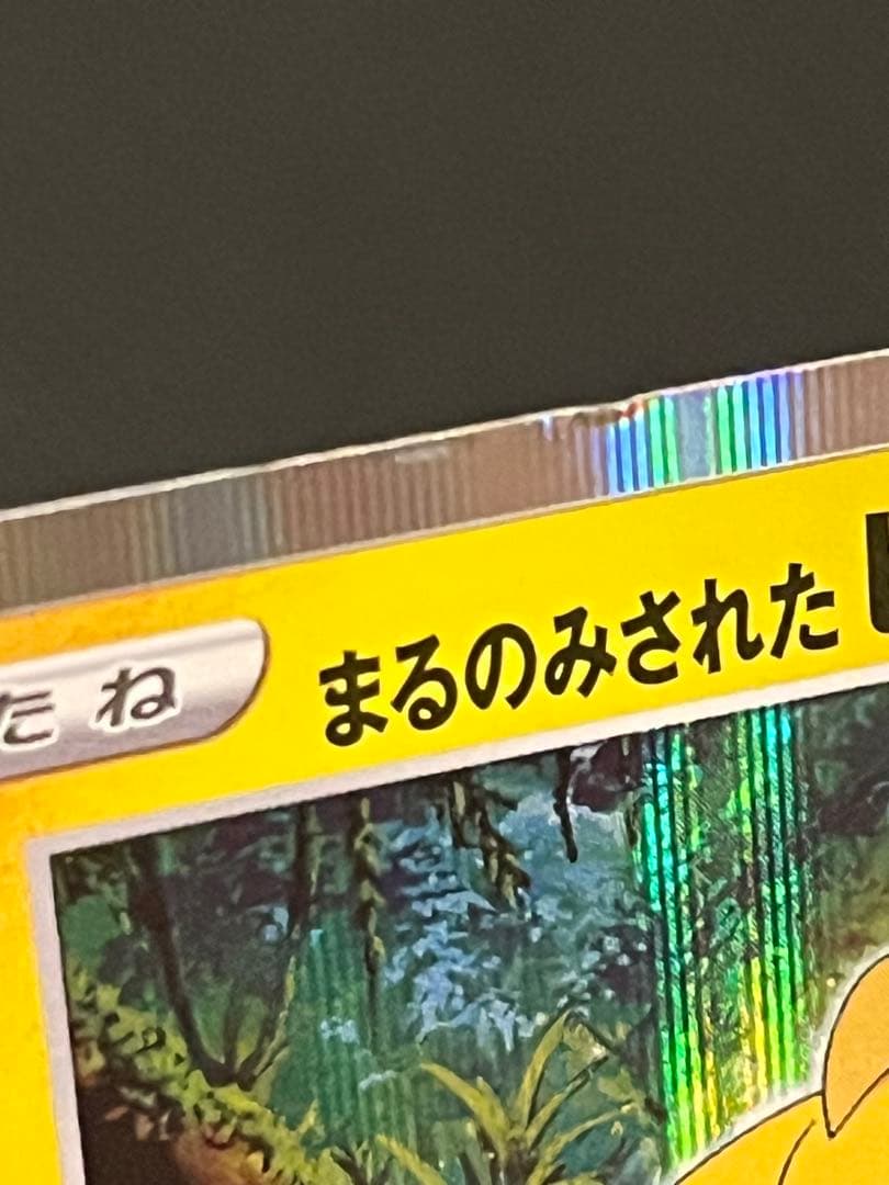 ポケモンカード　まるのみされたピカチュウ　プロモ　105/S-P