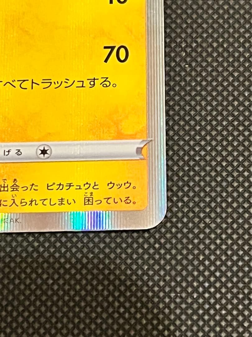 ポケモンカード　まるのみされたピカチュウ　プロモ　105/S-P