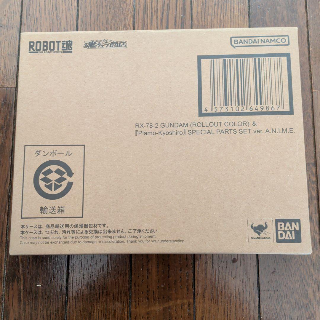 ROBOT魂 ＜SIDE MS＞ RX-78-2 ガンダム(ロールアウトカラー…