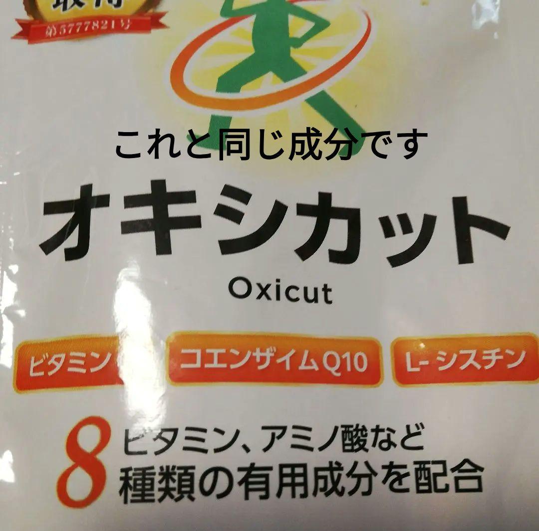 オキシカットTwendee X 試供品 50粒入り×4