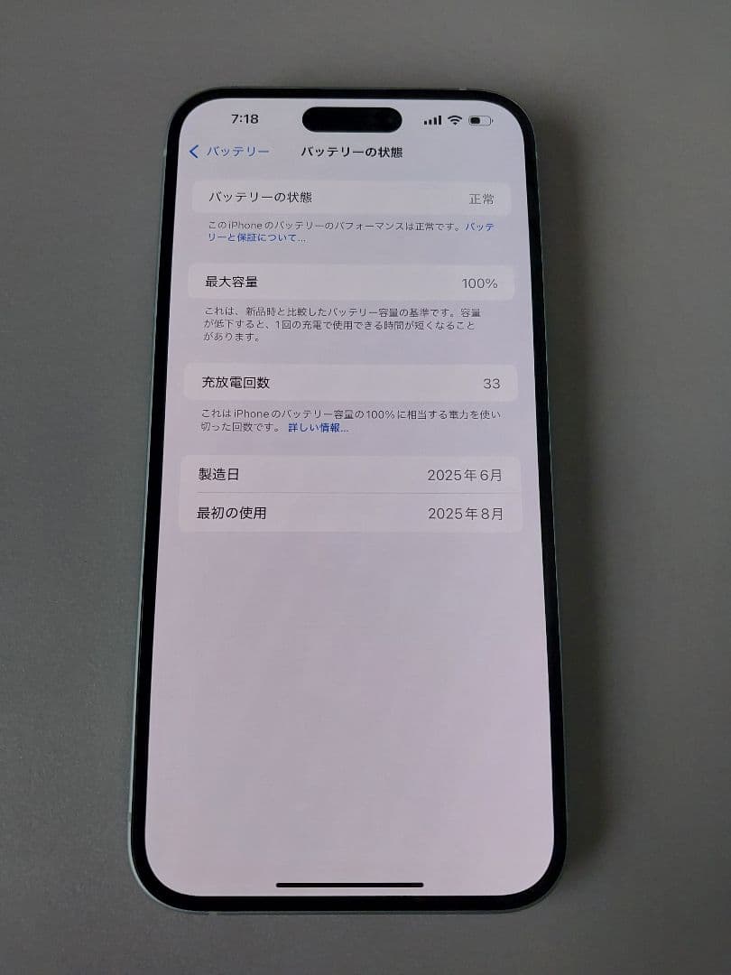 iPhone15 Plus 128GB　バッテリー100%