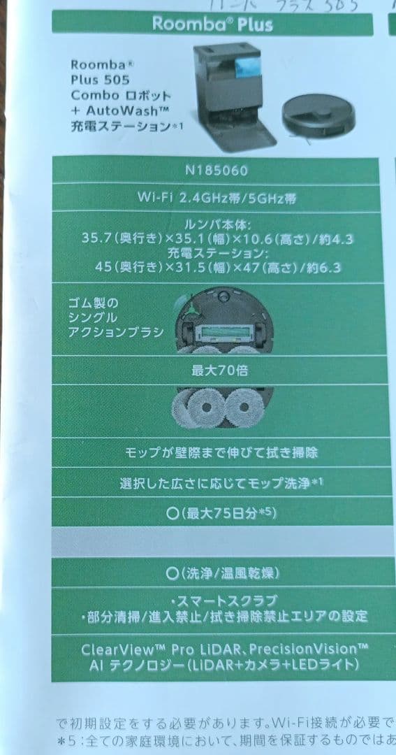 iRobot Roomba Plus 505 本体