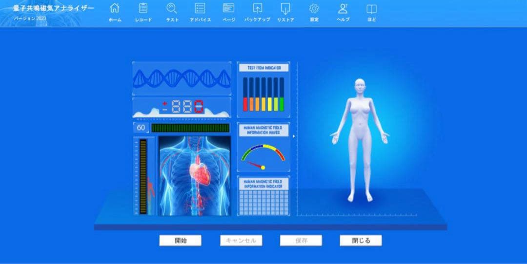 ※即日配送、新品※日本語　量子波動アナライザー健康管理分析器