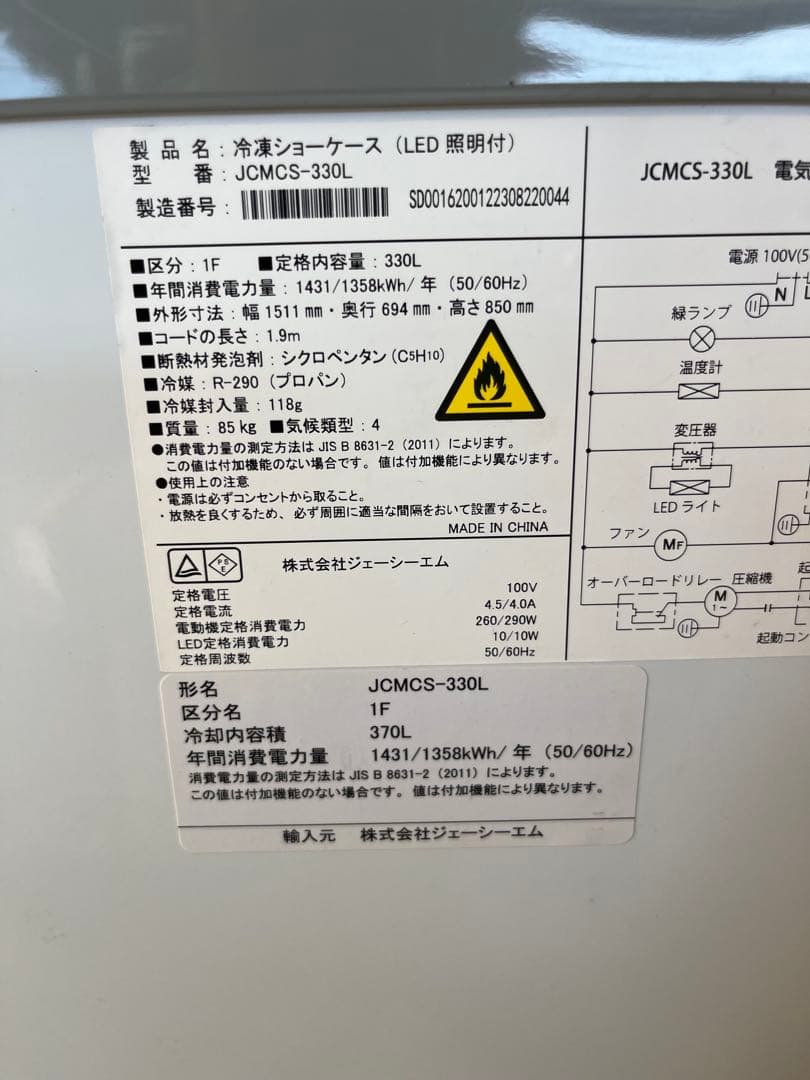 美品★JCM 業務用330L冷凍ショーケース【JCMCS-330L】23年