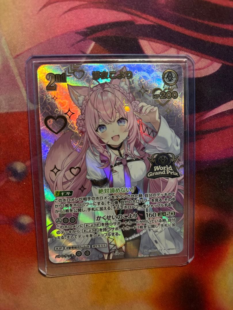 値下げ可能　ホロカ　WGP ベスト16 博衣こより　プロモ