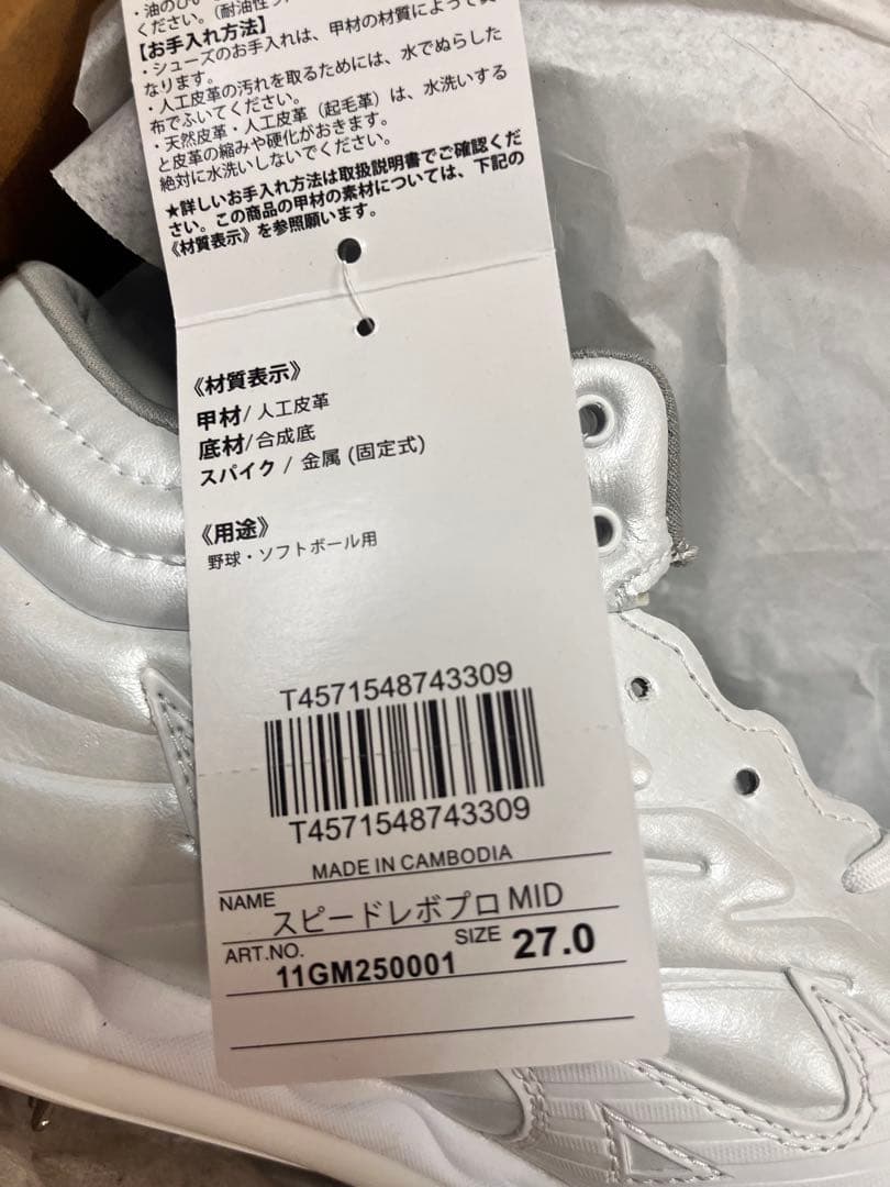 Mizuno スピードレボプロ MID 27.0 cm ホワイト