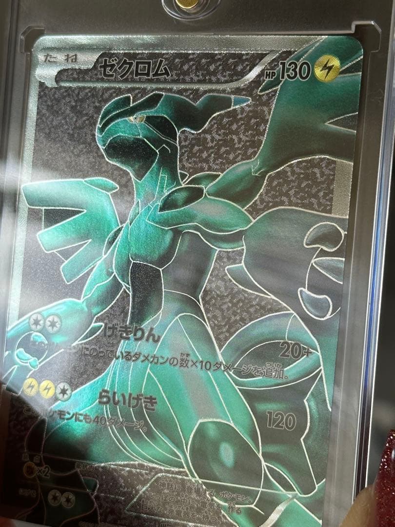 K17様　psa付き！エラー　ゼクロム レア品　ポケモンカード