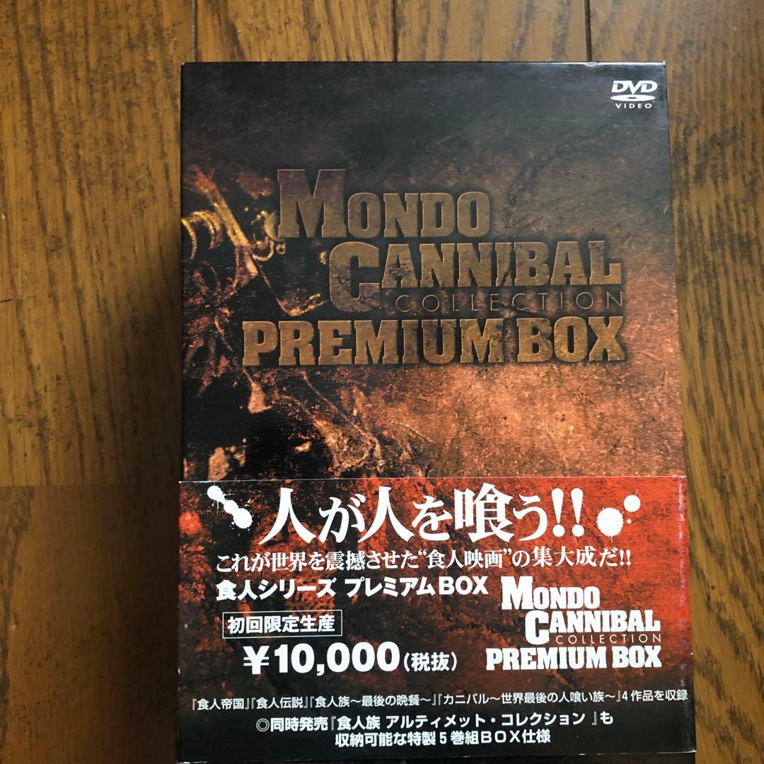 食人シリーズ　プレミアムBOX 4作品収録　洋画　4枚組DVD セル版